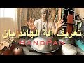 تعريف آلة الهاندبان - شريف المغازي