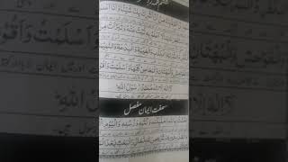 Sifte Iman-E-Mufalsifte Iman-E-Mujmal Quran With Aima