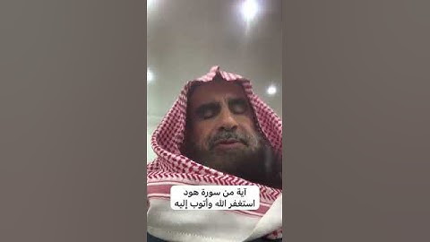 دحيم الحماد ١٤٤٥هـ آية من سورة هود