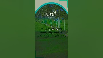 سورة الكافرون #نافذة_على_القرآن