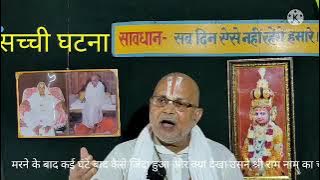 40 साल पुरानी सच्ची घटना मरने के बाद कैसे कई घंटे बाद जिंदा हुआ और जो उसने देखा मरने के बाद वह सब को