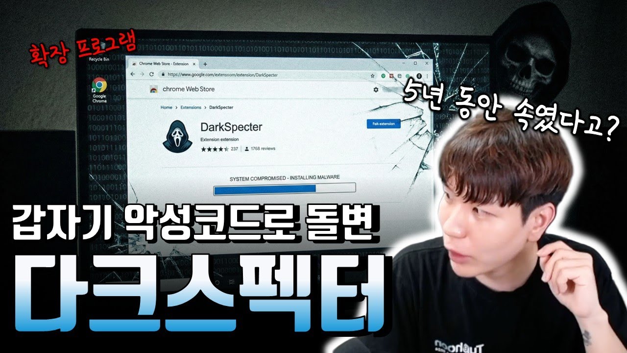 정상적인 프로그램들이 하나씩 악성코드로 변하고 있다면?