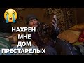 АННУШКА VS ДОМ ПРЕСТАРЕЛЫХ😱НАВЕСТИЛ БАБУШКУ НАЧАЛ РЕМОНТ ПЕЧКИ ПРАВИЛА ТЕХНИКИ БЕЗОПАСНОСТИ УЧТЕНО😬