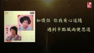 薰妮 - 每當變幻時 (Official Lyric Video 官方歌詞版)