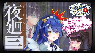 【逃げて】感じる視線…夜の事務所で絶叫ホラーゲーム【夜廻三】#ゲームるゲームる