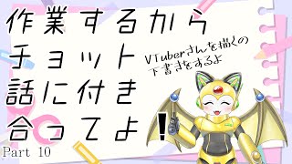 作業をするから、チョット話に付き合ってよ！ part10