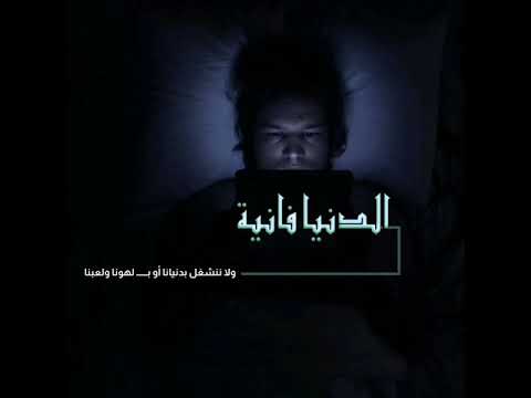 الشيخ صالح الفوزان الدنيا فانية الدنيا فانية