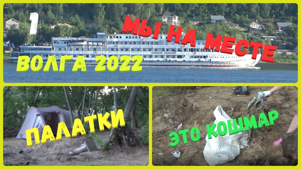 Кошмар на волге