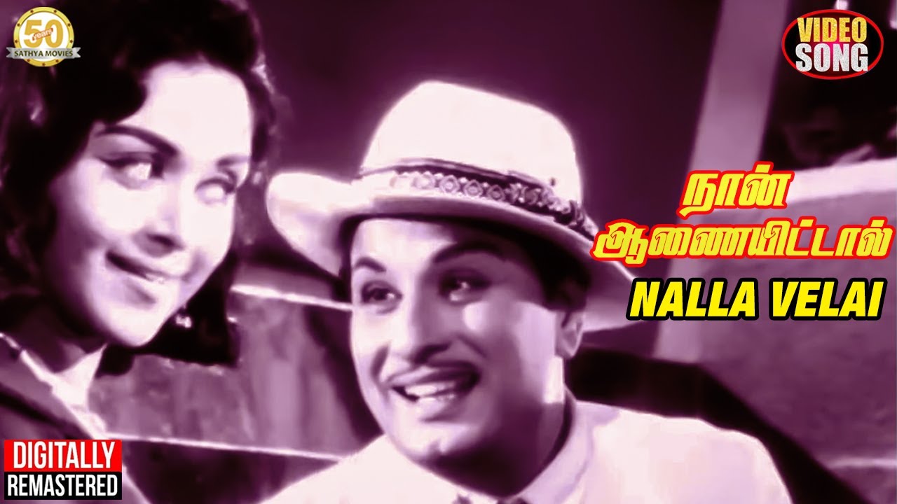 Nalla Velai Video Song  Naan Aanaiyittaal Tamil Movie  MGR  Saroja Devi  TMS  P Susheels  MSV