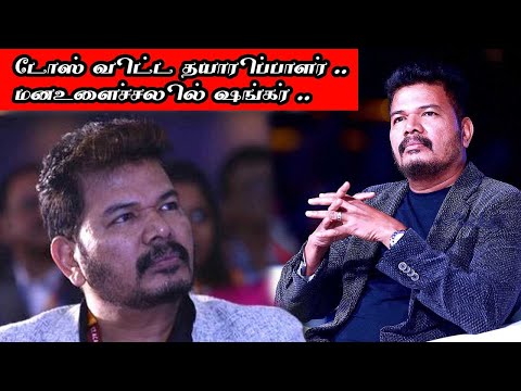 தமிழில் ஏமார்ந்தவரிகளிடம் வச்சிக்கோ எங்கிட்ட வேண்டாம்.. ஷங்கருக்கு டோஸ் விட்ட தயாரிப்பாளர்...
