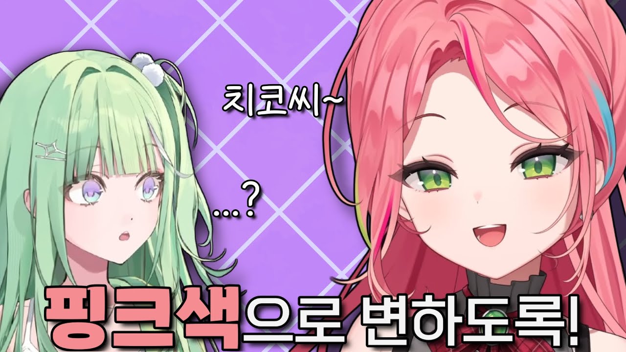 리코 앞에서 치코 꼬시는(?) 나나