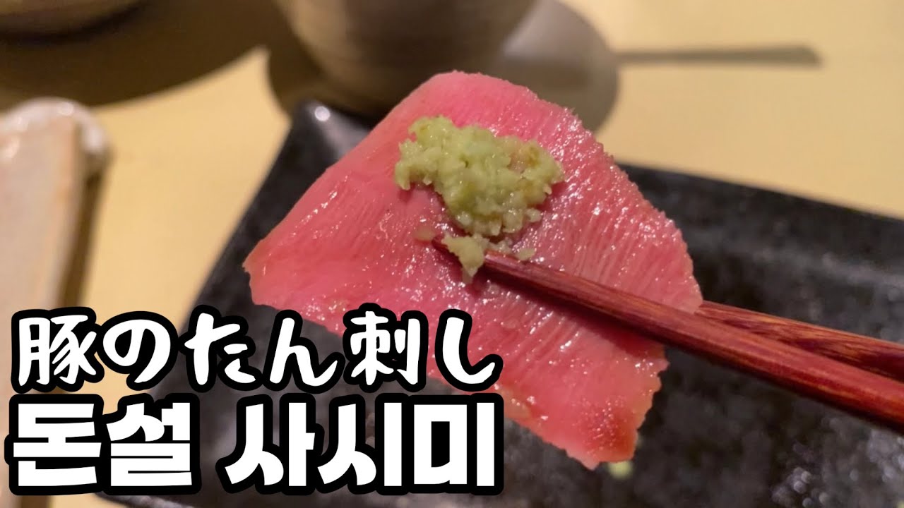 시부야 모츠야끼 맛집 ‘루쿠마도쿄‘ 혼술 - 渋谷のもつ焼きグルメ店「婁熊東京」で一人飲み（KOR/JPN sub）