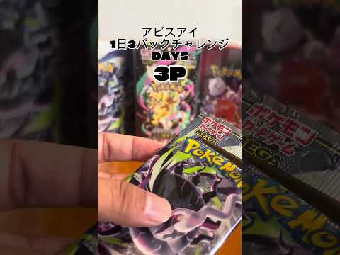 【ポケカ開封】#開封動画 #ポケモン #ポケモンカード #アビスアイ #ばずれ