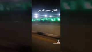 يا باعث الاشجان    لفنان احمد الحبيشي اطال الله في عمره بصوتي وعزف رضوان الوافي
