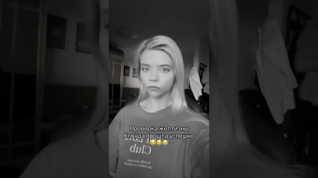 Проверка желтого блонда!
