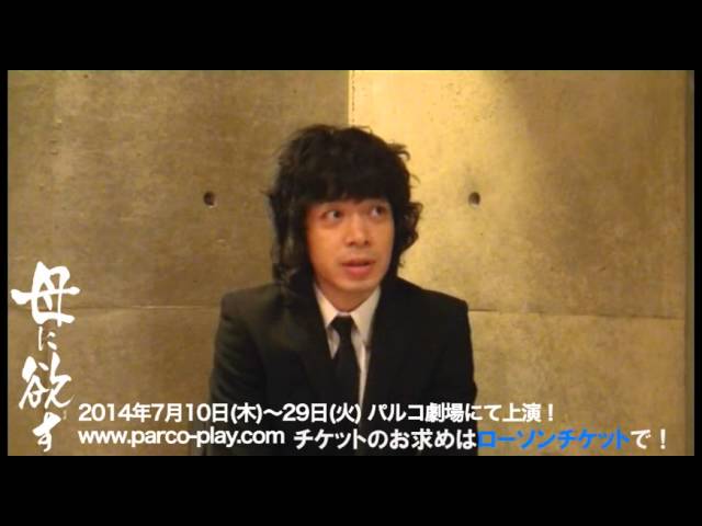 舞台「母に欲す」峯田和伸さん（銀杏BOYZ）コメント動画 - YouTube