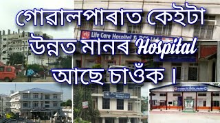 Hospital at Goalpara town// How many hospital at Goalpara// Goalpara town//by Channel Hai screenshot 1