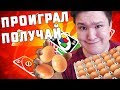 ПРОИГРАЛ = ПОЛУЧАЕШЬ СЫРЫМ ЯЙЦОМ ПО ЛИЦУ! UNO С ДРУЗЬЯМИ!