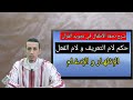 حكم لام التعريف و لام الفعل شرح تحفة الأطفال في تجويد القرآن الإظهـار و الإدغـام حكم لام التعريف و لام الفعل شرح تحفة الأطفال في تجويد القرآن الإظهـار و الإدغـام