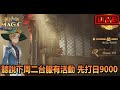 【阿月遊戲直播 (ENG/CN)】下周二台服好像有活動 這兩天先把日服達標  | 哈利波特:魔法覺醒