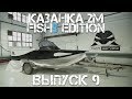 Установили консоли и начали внутреннюю сборку. Казанка 2М Fish5edition. Выпуск 9