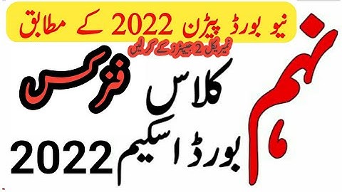 9th class physics final pairing scheme 2022