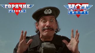 HOT SHOTS2, FUNNY VIDEOS OF PARODY COMEDY MOVIE \ СМЕШНЫЕ МОМЕНТЫ ИЗ КИНО КОМЕДИИ ГОРЯЧИЕ ГОЛОВЫ2