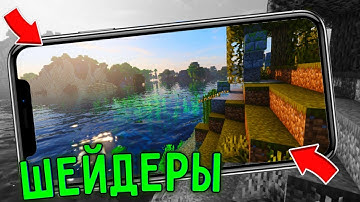 УЛЬТРА РЕАЛИСТИЧНЫЕ ШЕЙДЕРЫ ДЛЯ МАЙНКРАФТ ПЕ 1.14 / ШЕЙДЕРЫ ДЛЯ МКПЕ