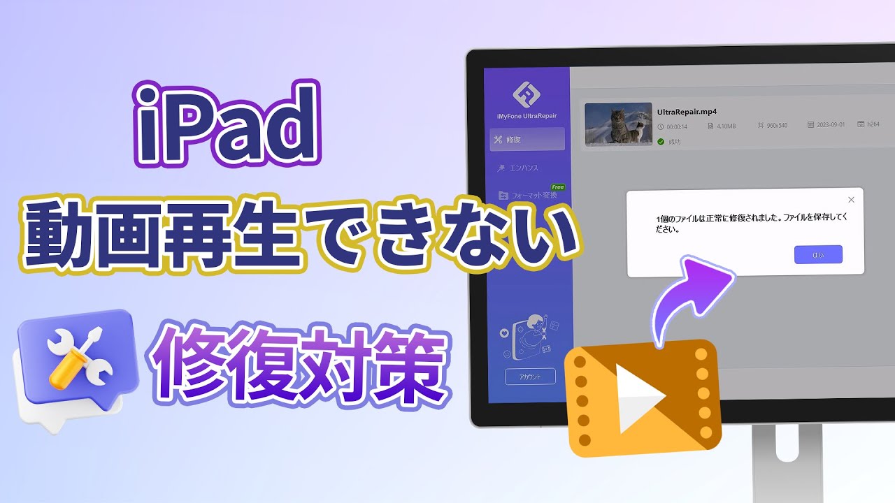 2023】iPadで動画が再生できない・見れない原因と解決法を説明！お勧め