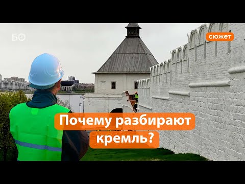 Казанский кремль разбирают