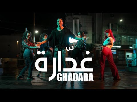 NADEER - Ghadara ( EXCLUSIVE Music Video ) | (غدارة - نادر (فيديو حصري