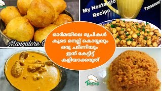 നങങളട ഓർമയല രച എനതണ ?