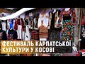 Як на Франківщині проходить фестиваль карпатської культури