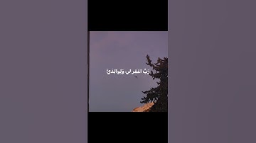 تلاوة مريحة من سورة نوح | الشيخ أحمد بن طالب |رب اغفر لي ولوالدي ولمن دخل بيتي مؤمنا #اكسبلور #قرآن