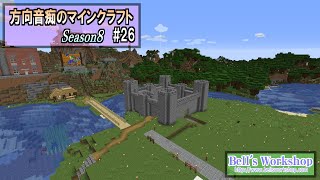 【Minecraft】 方向音痴のマインクラフト Season8 Part26【ゆっくり実況】