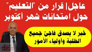 عاجل| قرار من 