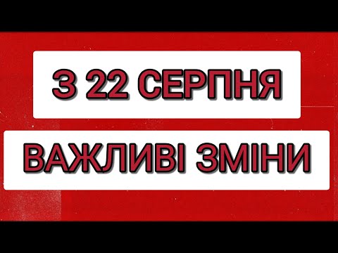 З 22 Серпня