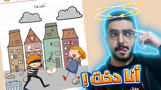 كيف تصبح ذكي مع اغبى الغاز بالعالم 😂! Brain Test screenshot 5