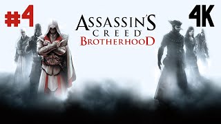 Assassin's Creed: Brotherhood ⦁ Прохождение #4 ⦁ Без комментариев ⦁ 4K60FPS