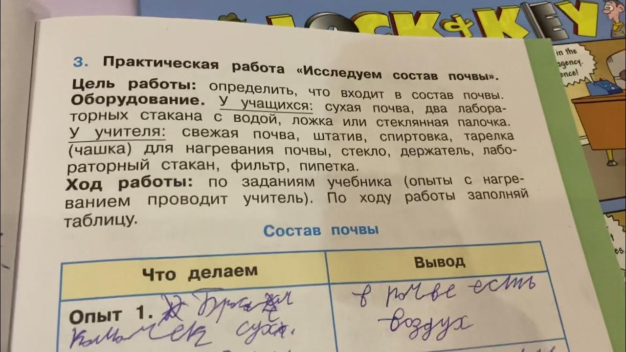 Что такое почва рабочая тетрадь окружающий мир. Что такое почва рабочая тетрадь окружающий мир