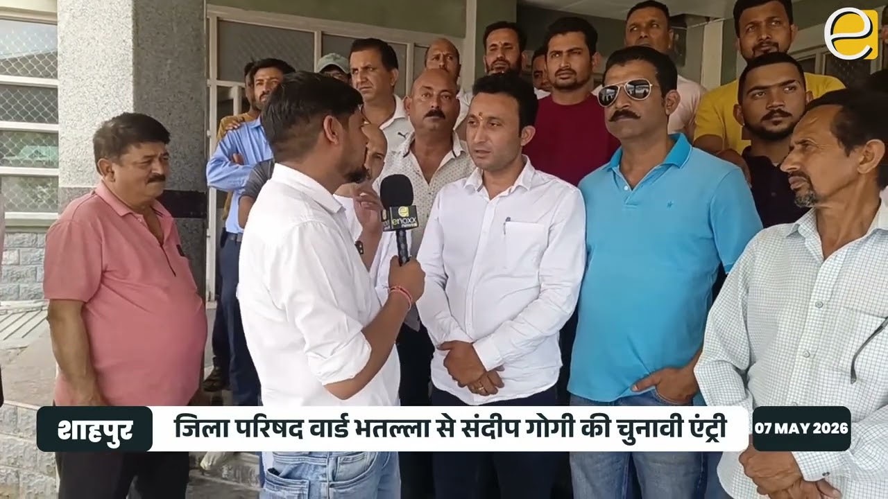 Zila Parishad Election | भतल्ला वार्ड से संदीप गोगी मैदान में | Shahpur Zila Parishad Nomination