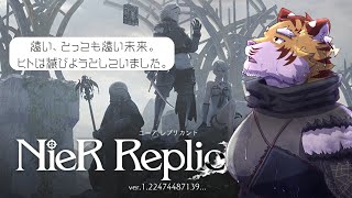 【NieR Replicant】遠い、遠い未来の物語 #1【Vtuber/虎縞雷一】