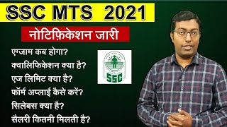 SSC MTS 2021 Notification Out || Qualification, Age Limit, Syllabus || Guru Chakachak