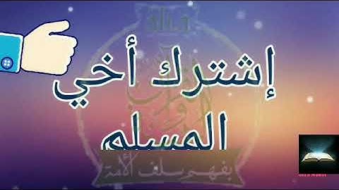 الخسوف والكسوف من آيات الله الدالة على قدرته/العلامة الشيخ الفوزان