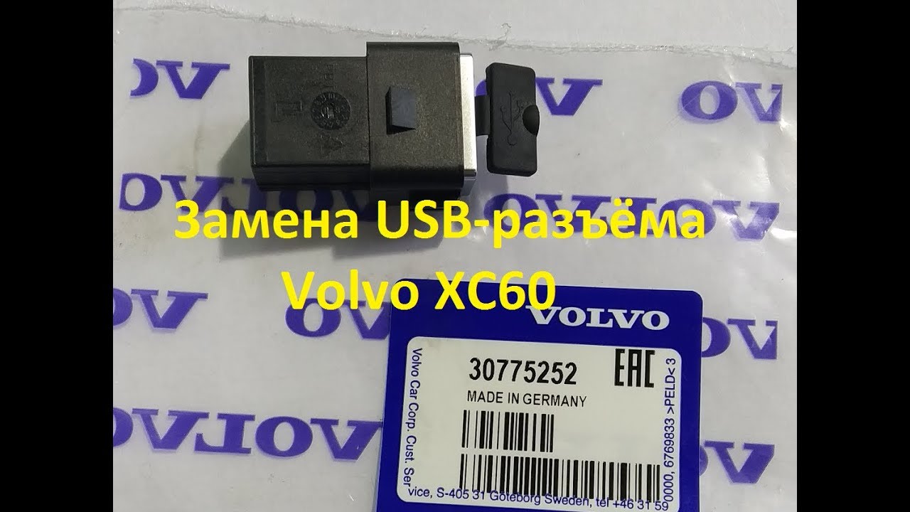 Замена USBразъёма Volvo XC60 YouTube