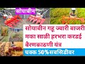 सोयाबीन काढणी यंत्र/Reaper Machine/सर्व धान्य काढणारी मशीनतेही शासन सबसिडी वर/Soybean Reaper Machine