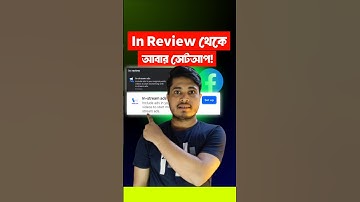 In-stream Ads In Review থেকে Setup #instreamadsrejected #instreamadsagainsetup #shorts #shortvideo