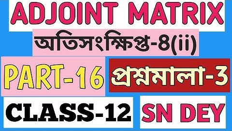 Adjoint and Orthogonal Matrix Class 12 SN Dey | Unit-3 | MATH vs MATH