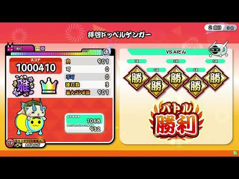 拝ド 倍速でたらめ全良