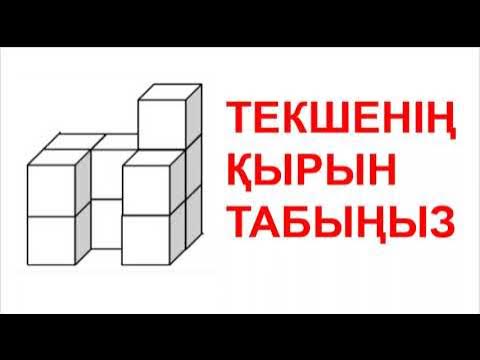 Текшені жалаңыз, сүйіңіз, сипалаңыз Текшені жалаңыз, сүйіңіз, сипалаңыз